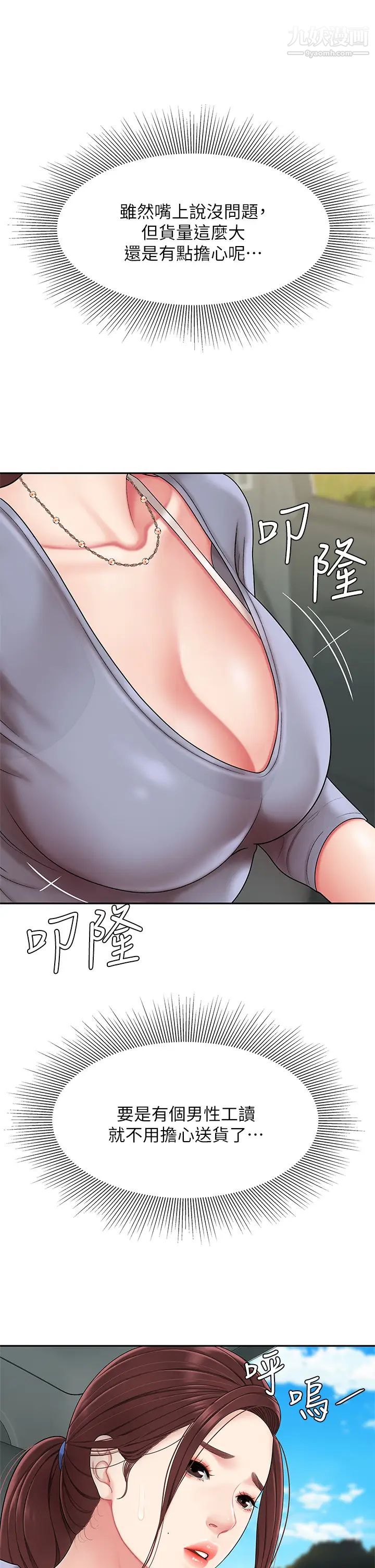 天下第一泡第5話-露出最大誠意的請求