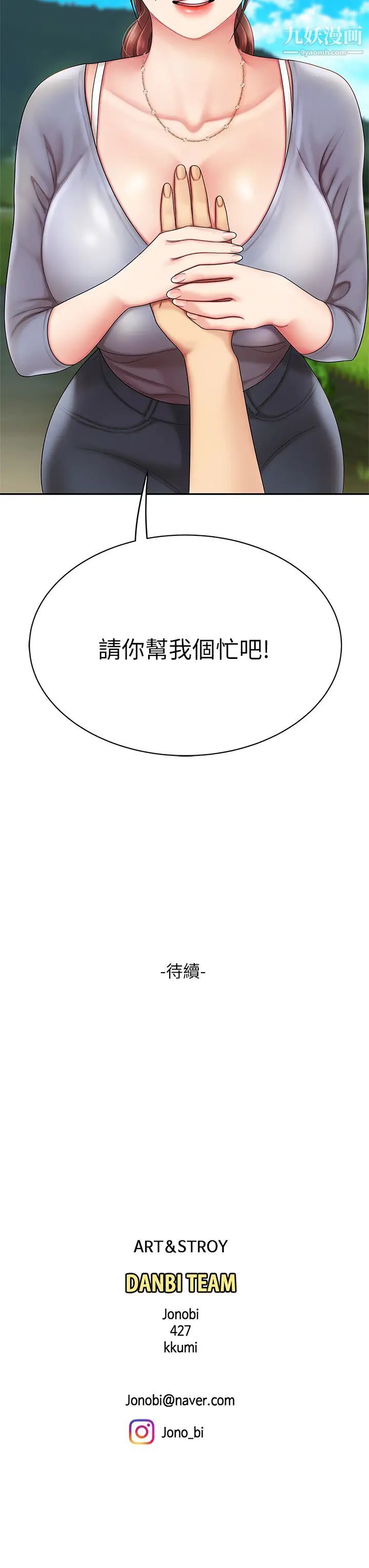 天下第一泡第5话-露出最大诚意的请求