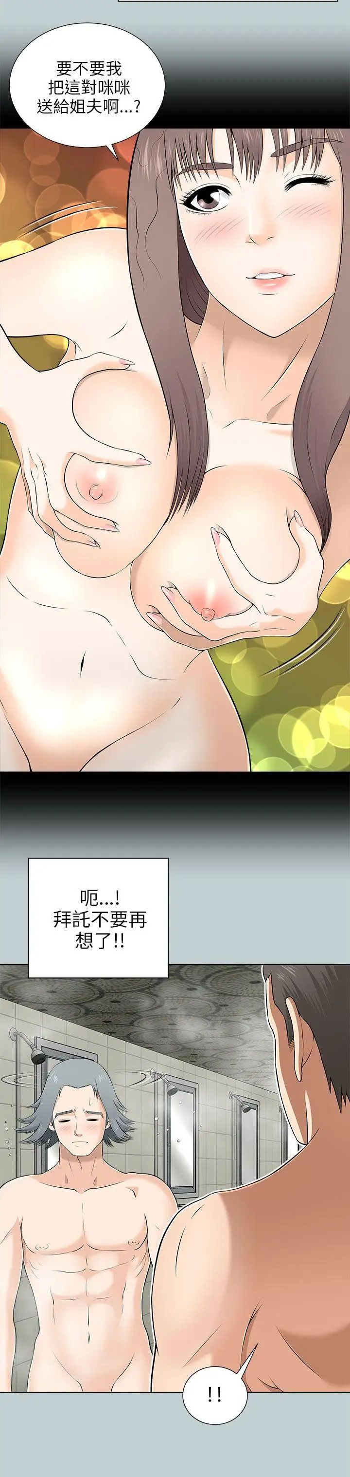 两个女人第9话
