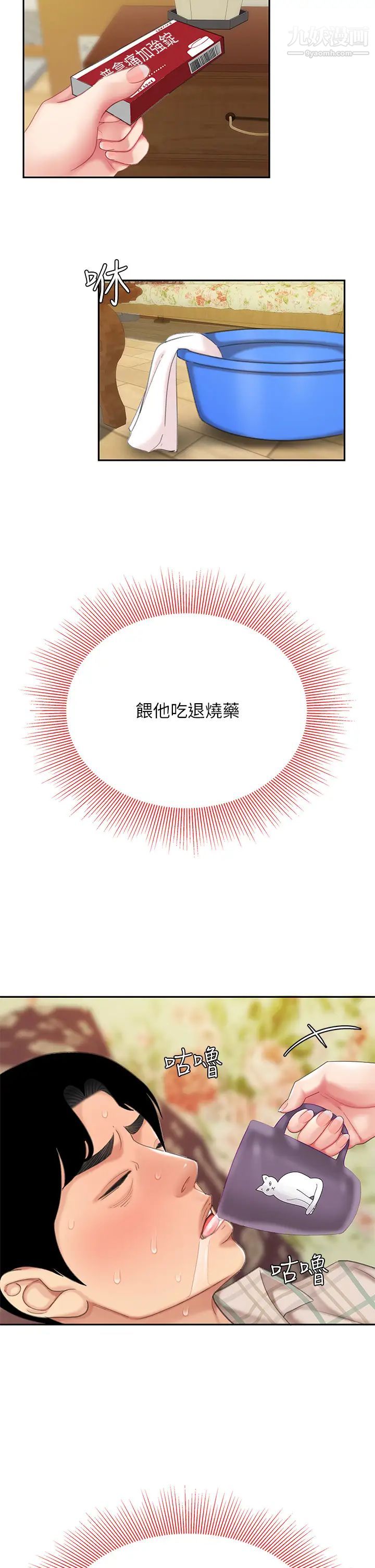 天下第一泡第7话-用舌头让你舒服…