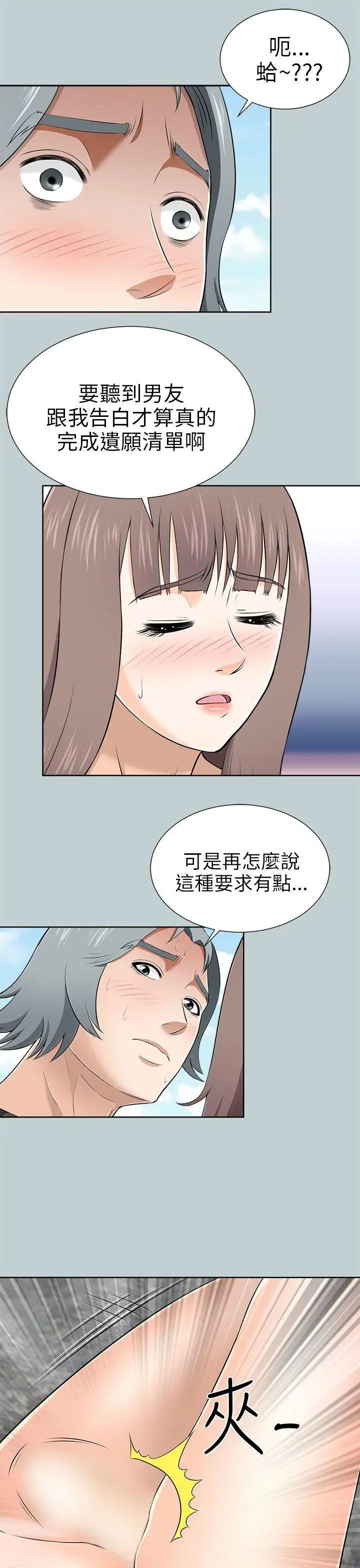 两个女人第10话