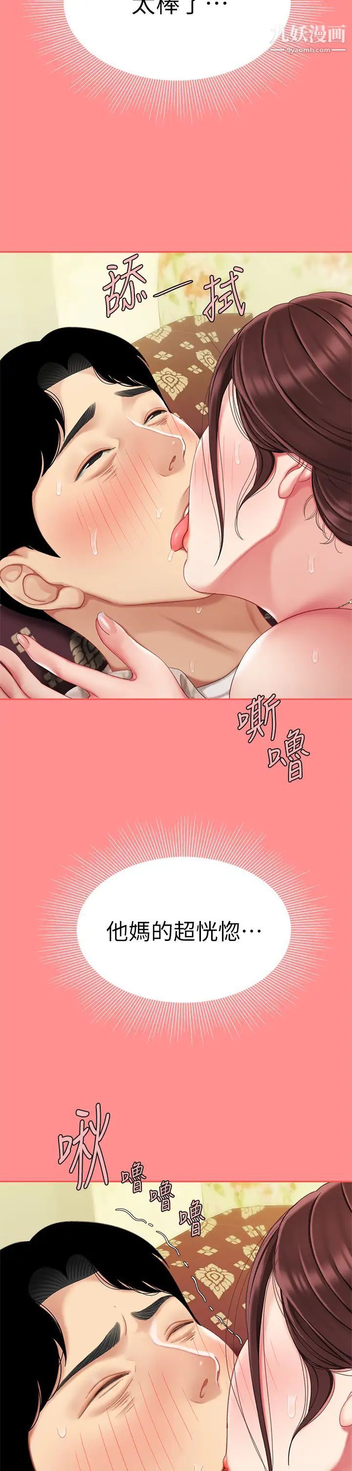 天下第一泡第8话-舒缓身体不适的妙招