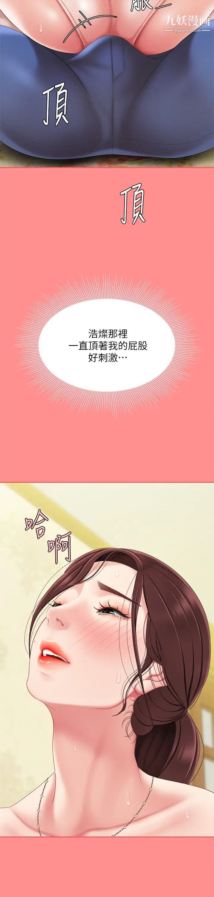 天下第一泡第8话-舒缓身体不适的妙招