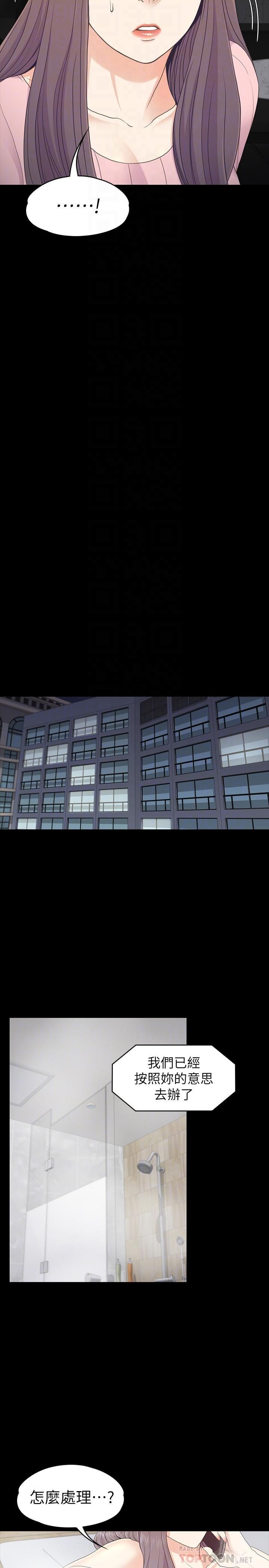 愛上酒店妹第87話-陷入危機的兩人