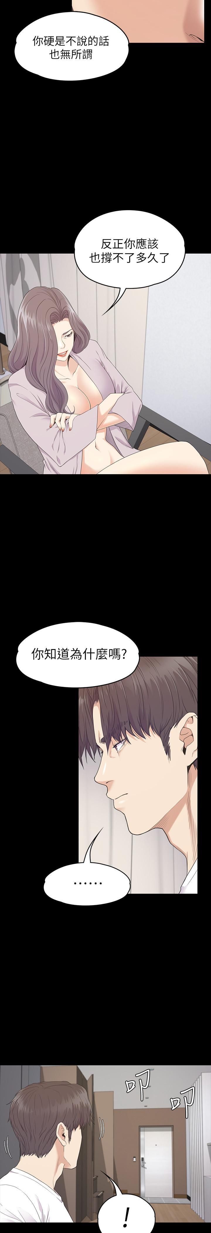 爱上酒店妹第87话-陷入危机的两人