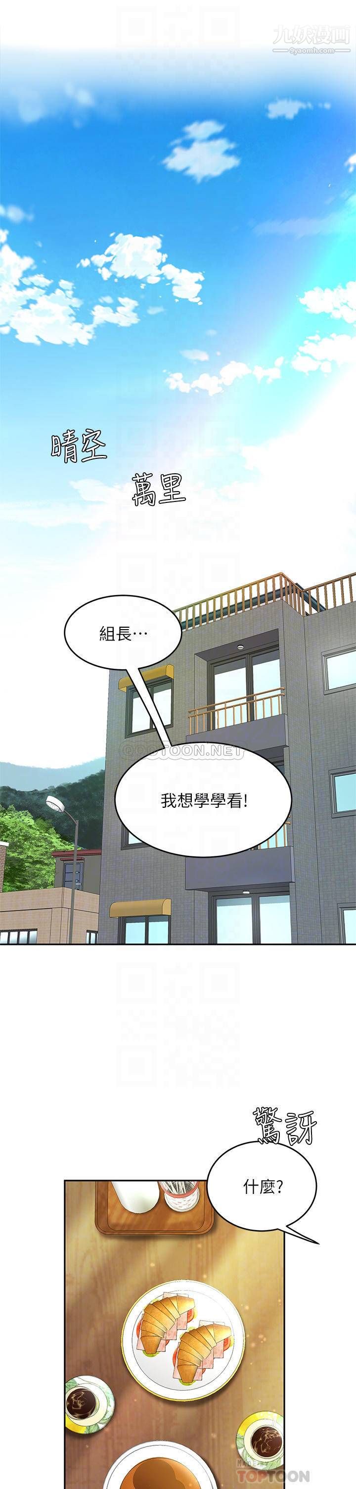 天下第一泡第9话-组长,我想抱妳亲妳跟妳做爱