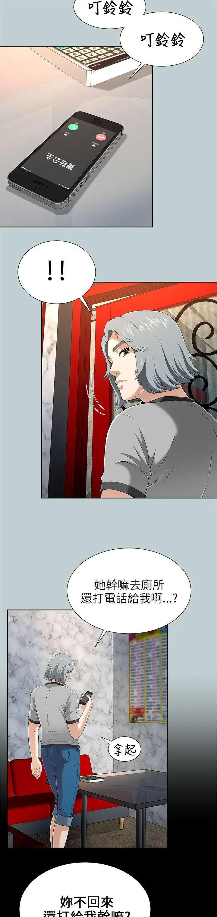 两个女人第13话