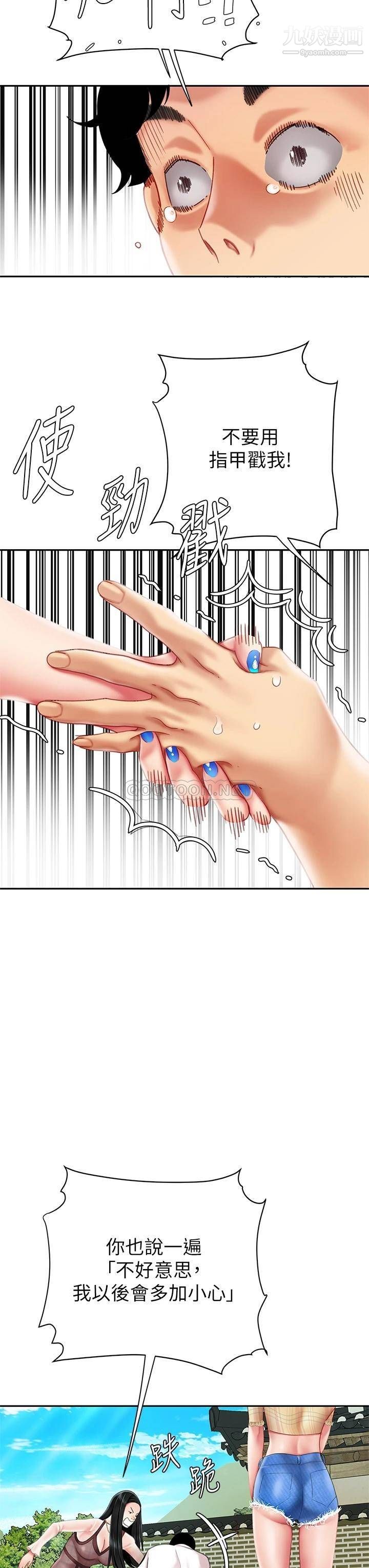 天下第一泡第9話-組長，我想抱妳親妳跟妳做愛