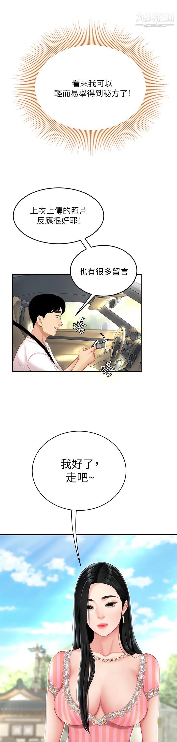 天下第一泡第10話-玩弄男人老二的多金姐姐