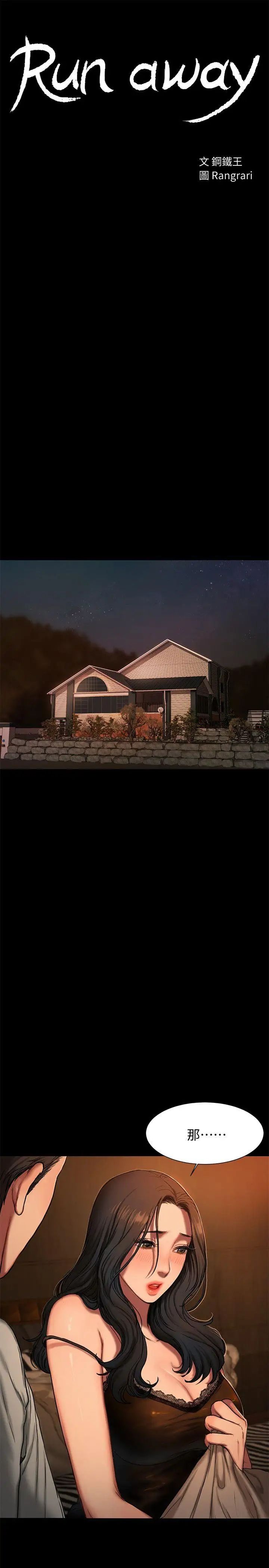 Runaway第3话-无法拒绝的命令