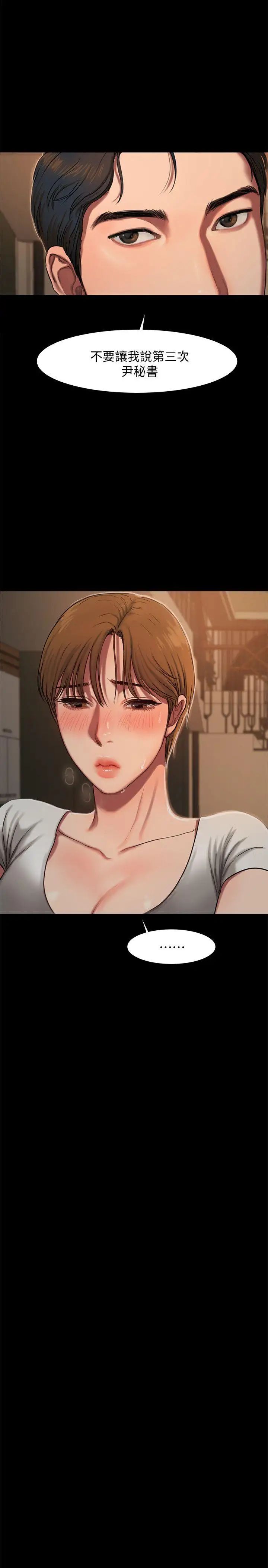 Runaway第3话-无法拒绝的命令