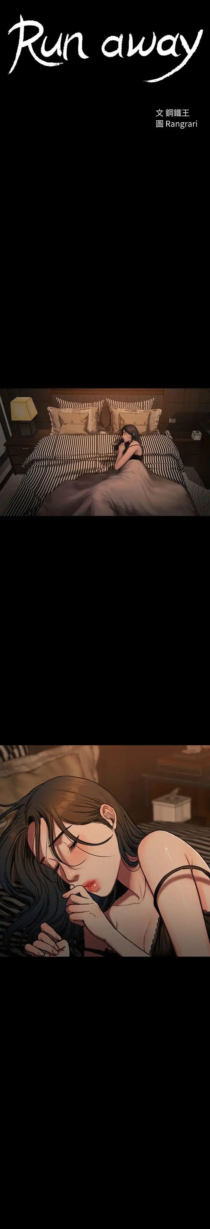 Runaway第4話-去房裡再做一次吧