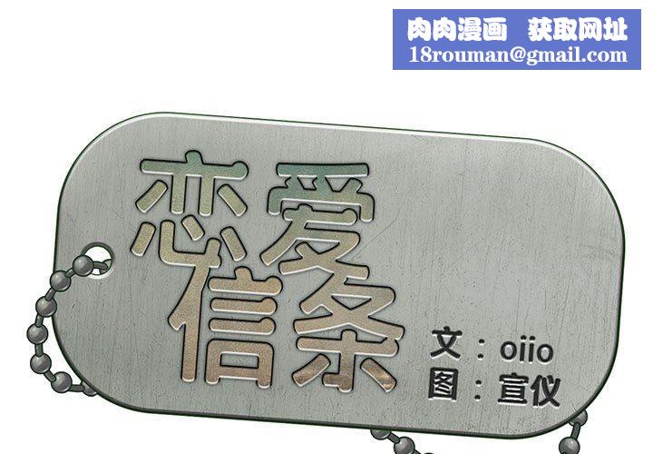 戀愛信條第10話