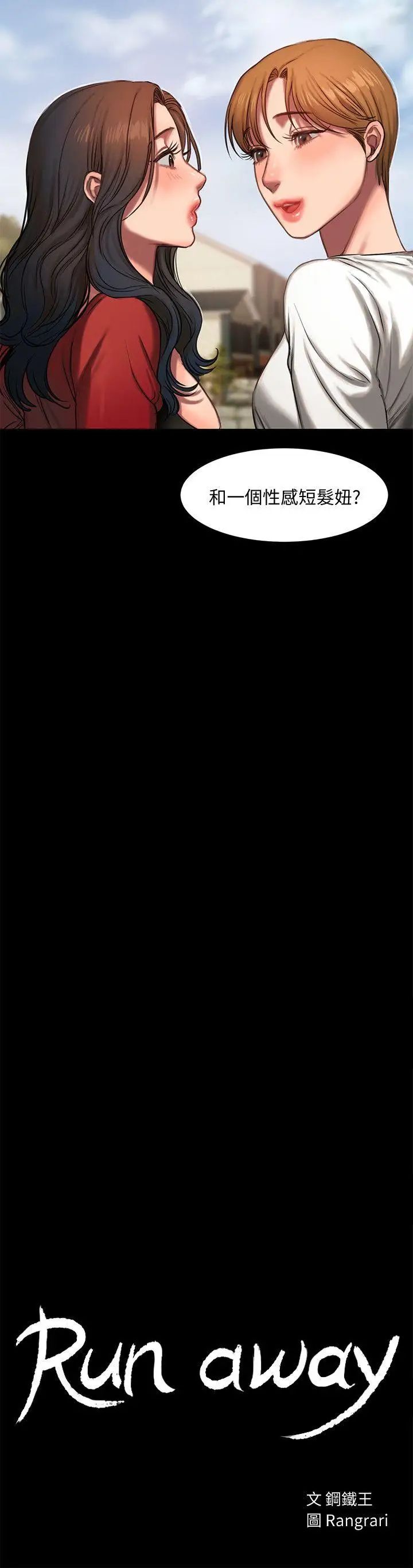 Runaway第6話-妳真的有想我嗎