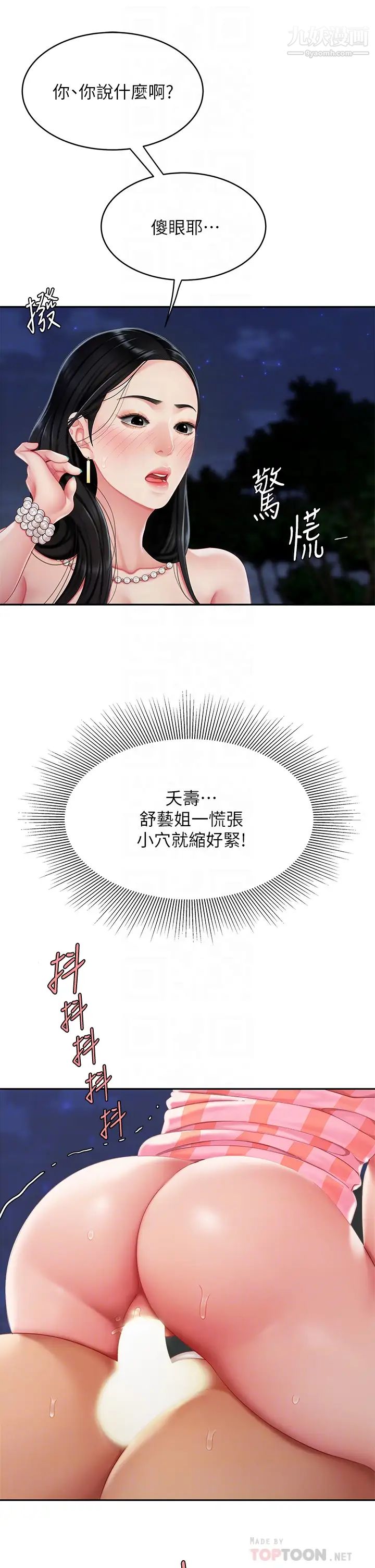 天下第一泡第13话-像隻母狗被压在车上…