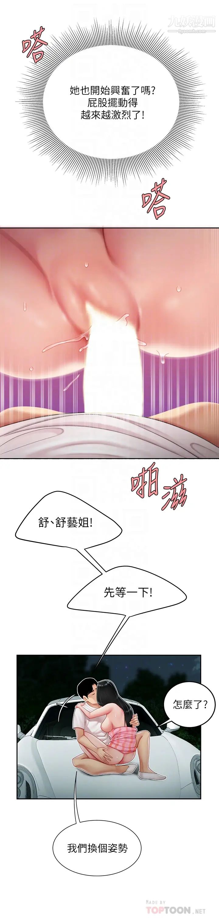 天下第一泡第13話-像隻母狗被壓在車上…