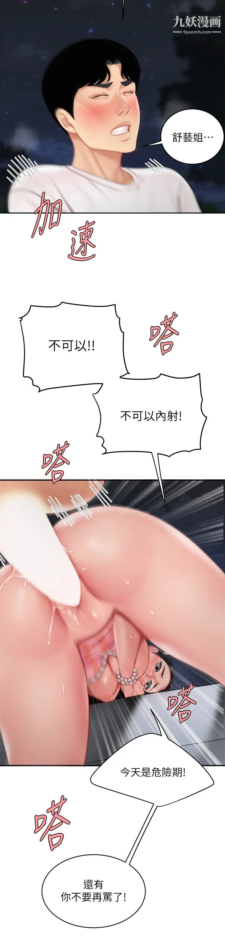 天下第一泡第13話-像隻母狗被壓在車上…