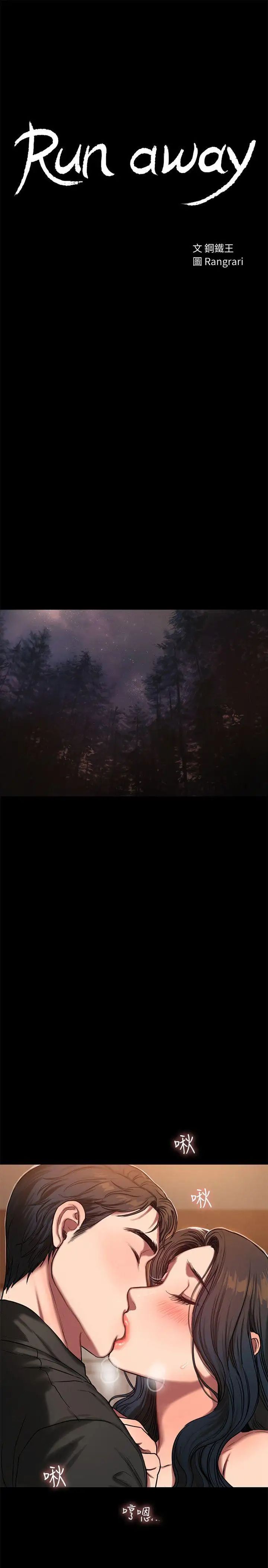 Runaway第7話-沒關係,我們不是第一次了