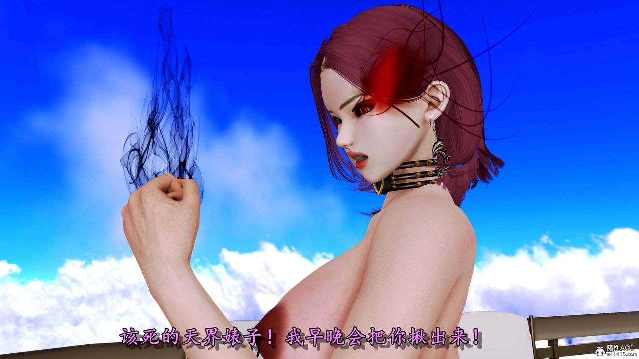 [3D]奴役三界第07話