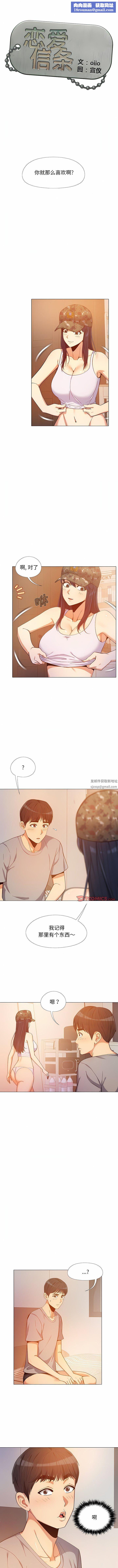 恋爱信条第11话