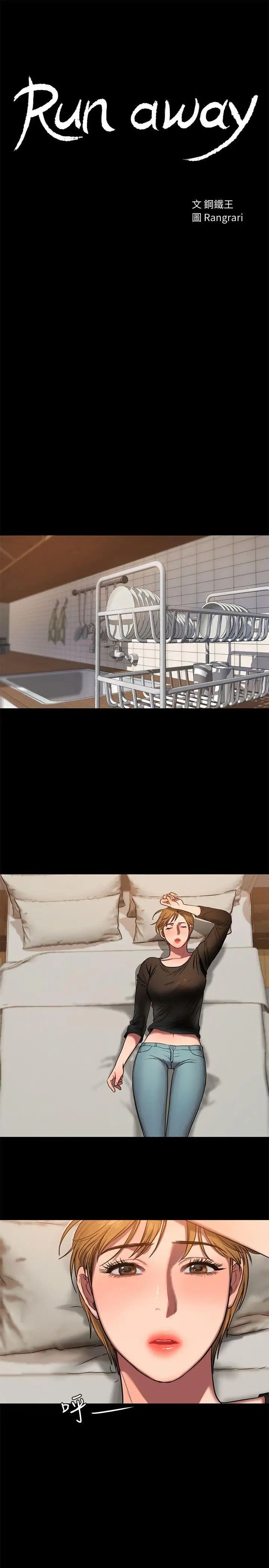 Runaway第8话-顺从的妻子