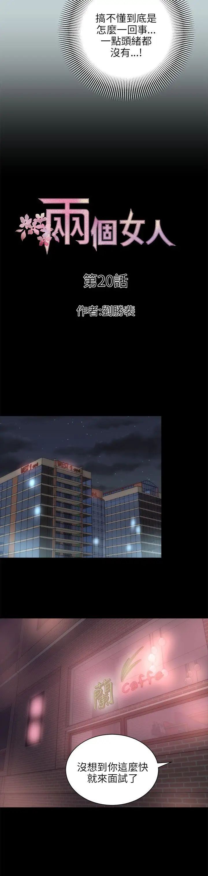两个女人第20话