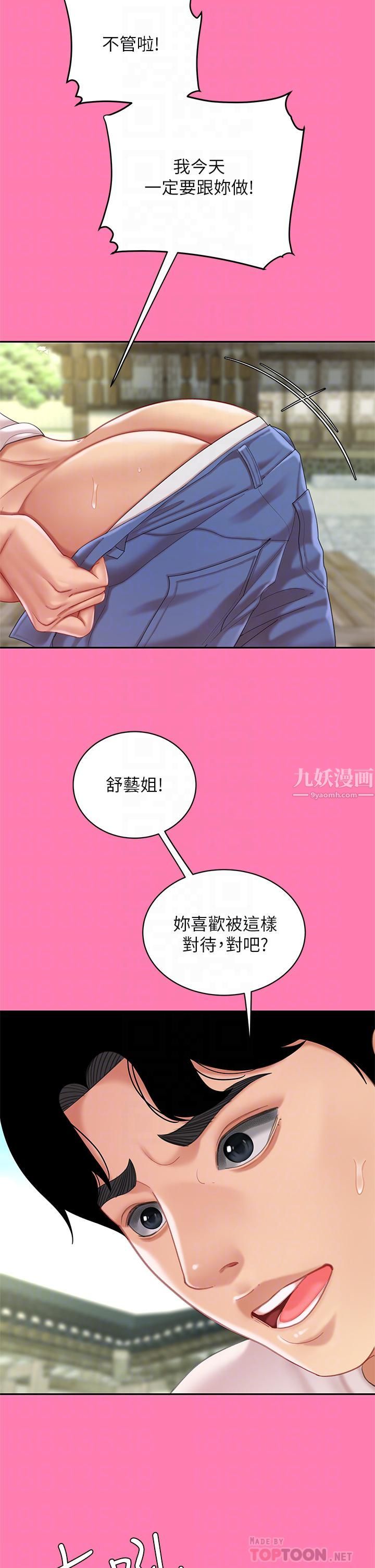 天下第一泡第15话-我今天非上妳不可!