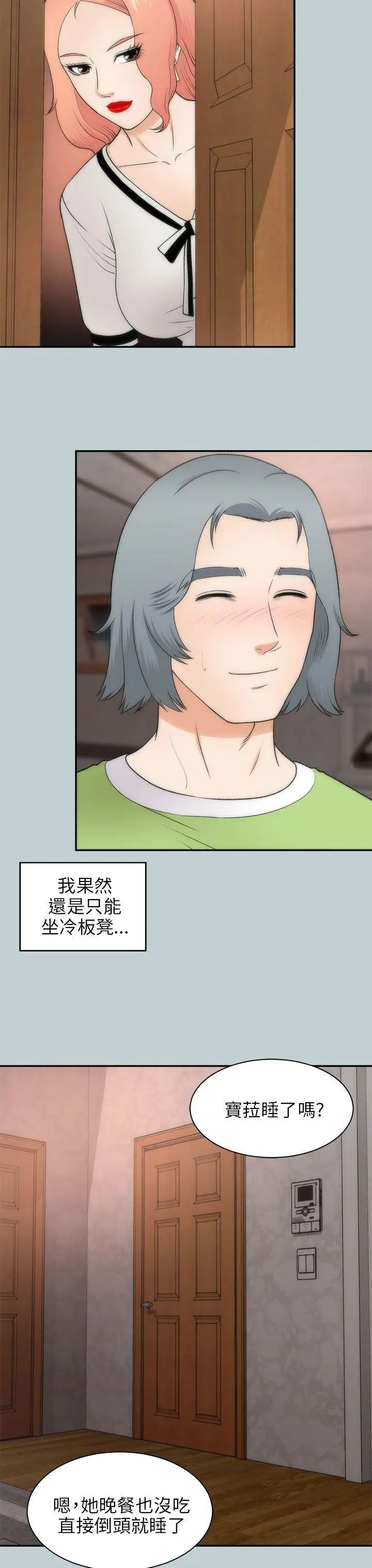 两个女人第21话