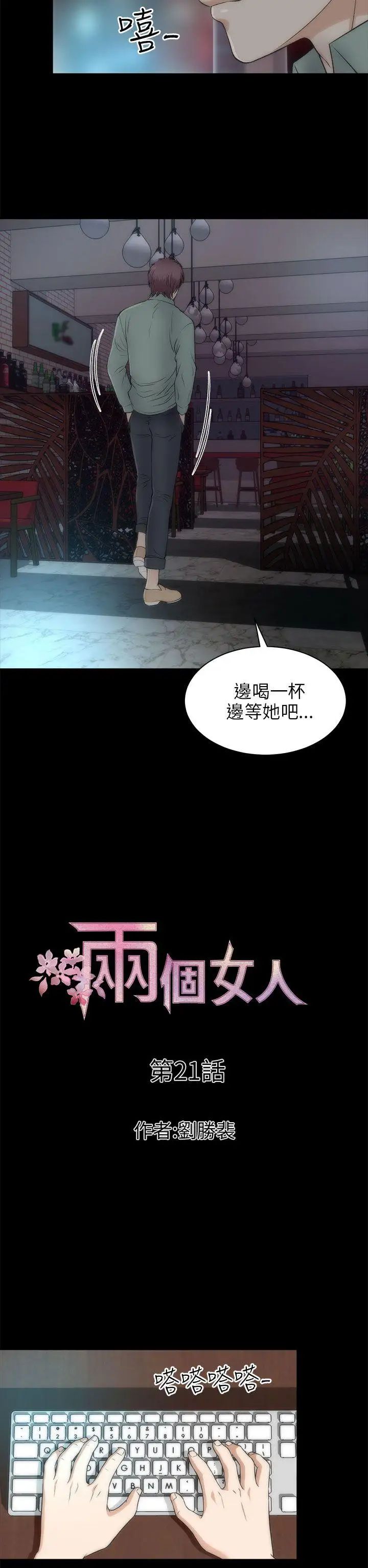 兩個女人第21話