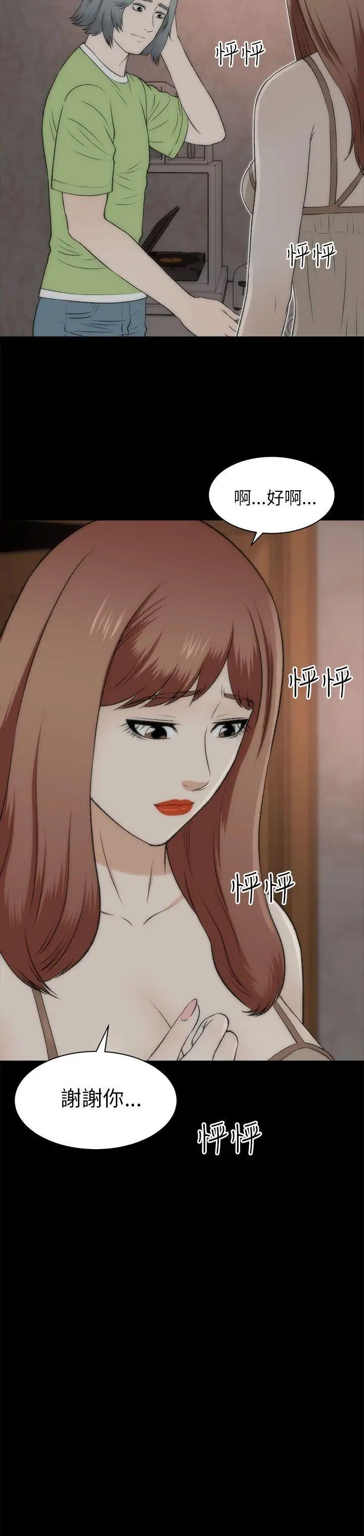 两个女人第21话