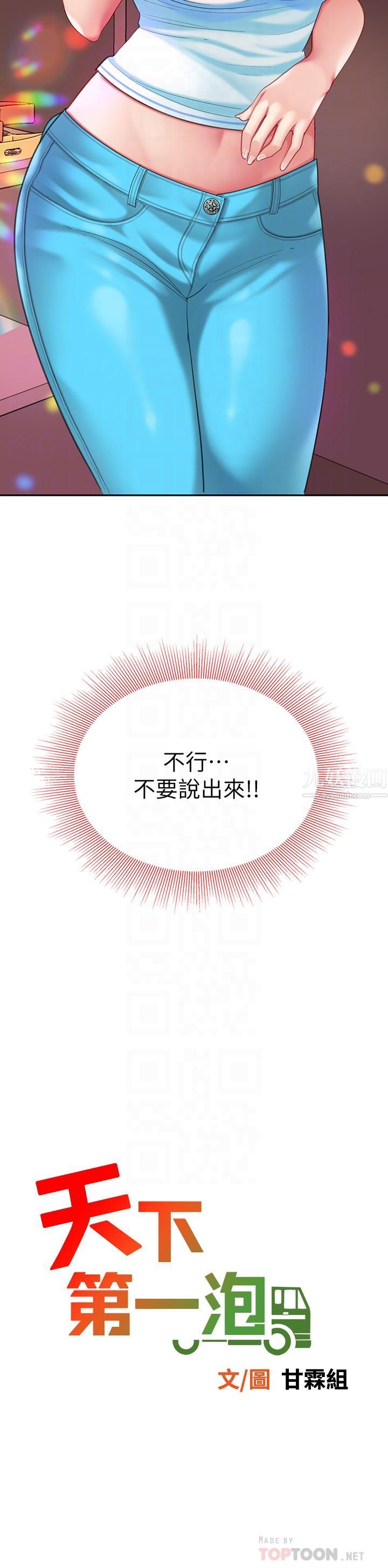 天下第一泡第16话-组长湿答答的内裤