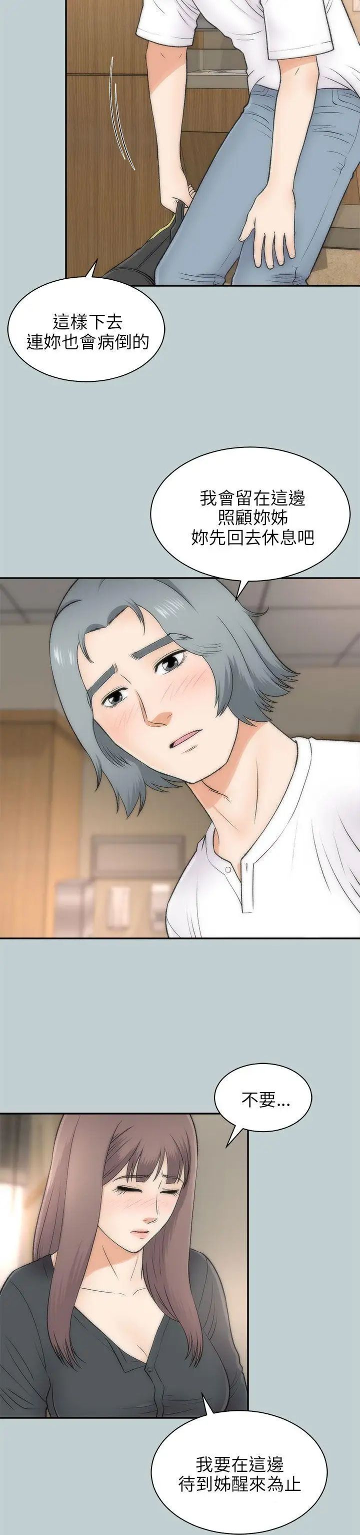 兩個女人最終話