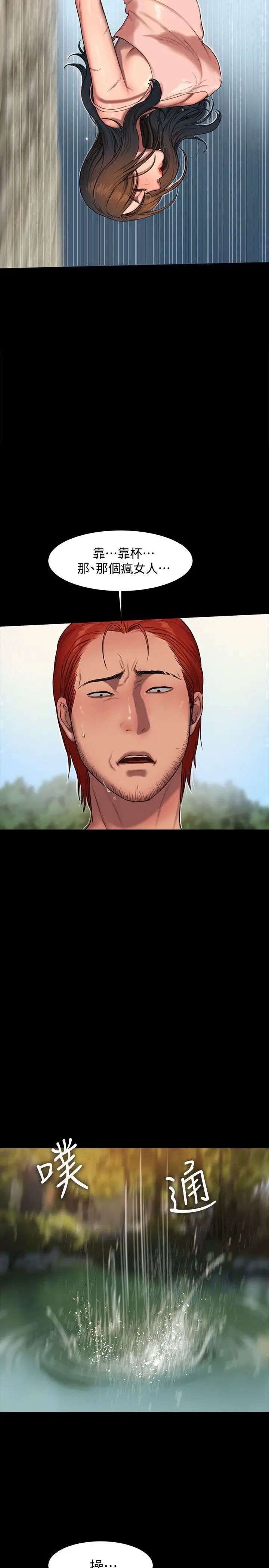 Runaway第11话-你把我老公怎么了