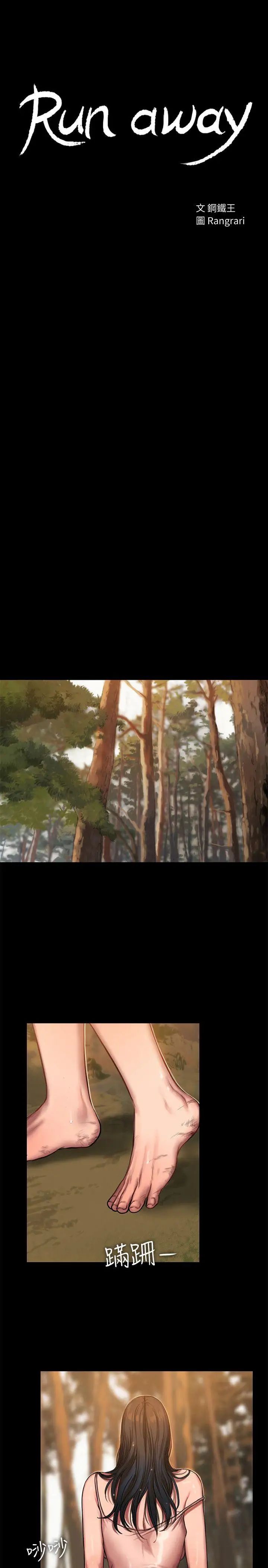 Runaway第12話-娜連丟失的記憶