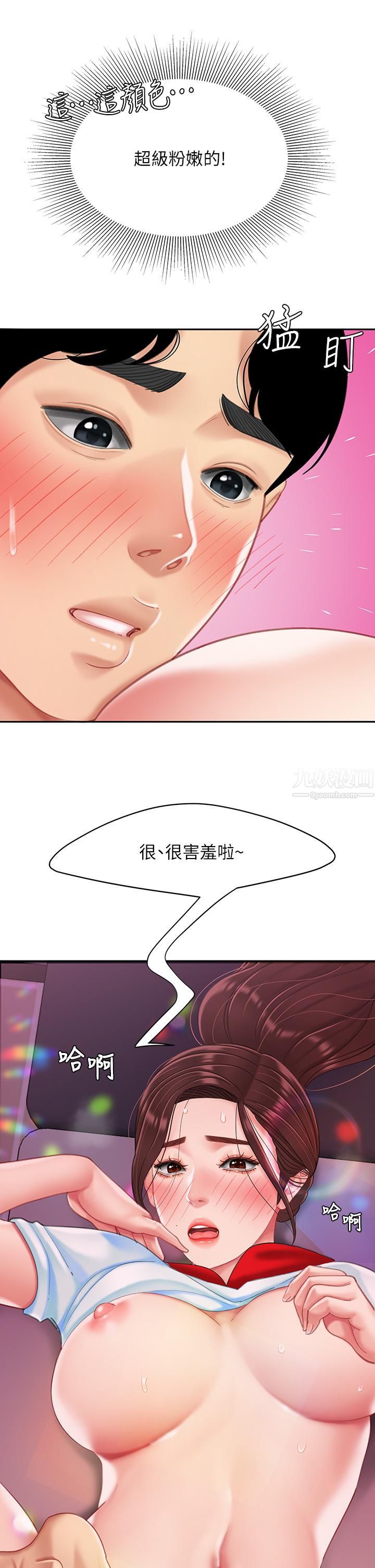 天下第一泡第17话-用可爱的表情帮我舔