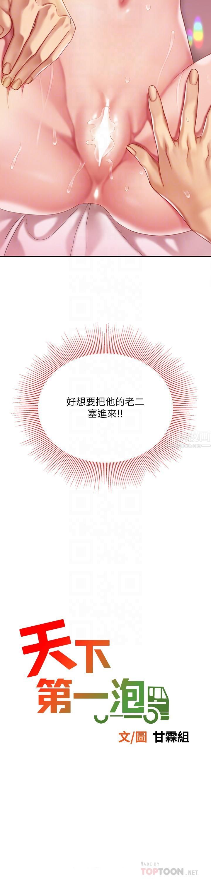 天下第一泡第17话-用可爱的表情帮我舔