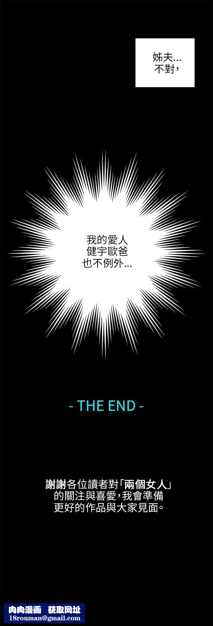 兩個女人最終話