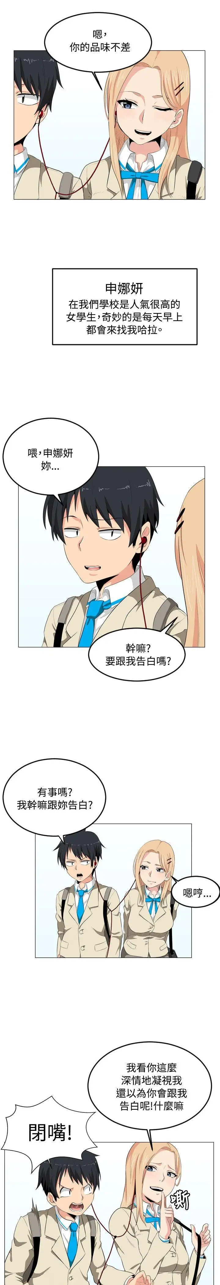 学姊！我真的不是萝莉控第1话