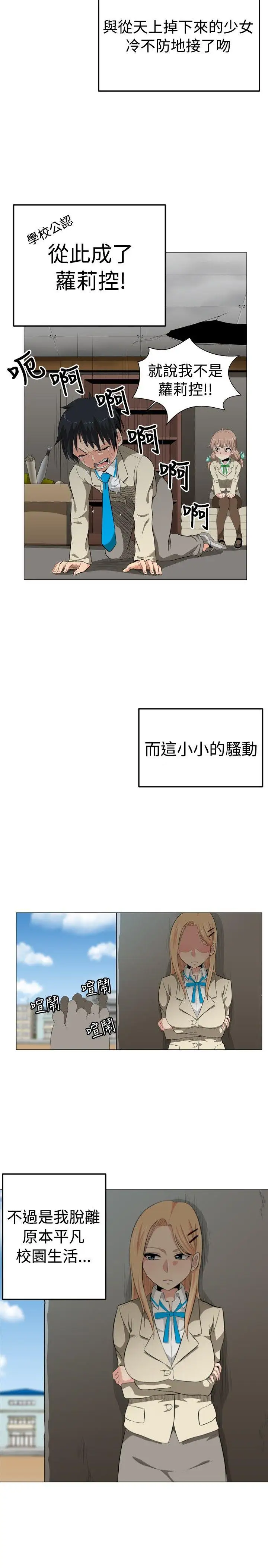 学姊！我真的不是萝莉控第1话