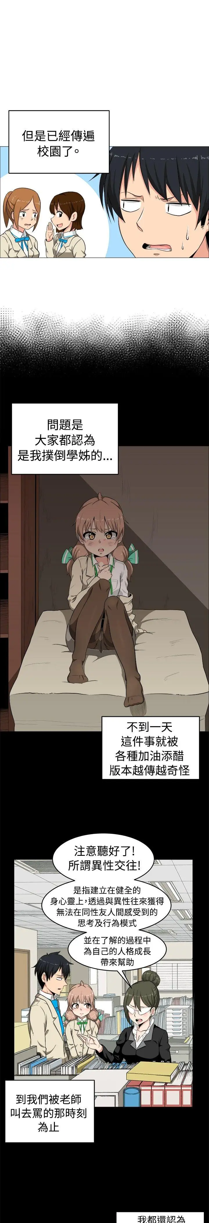 学姊!我真的不是萝莉控第2话