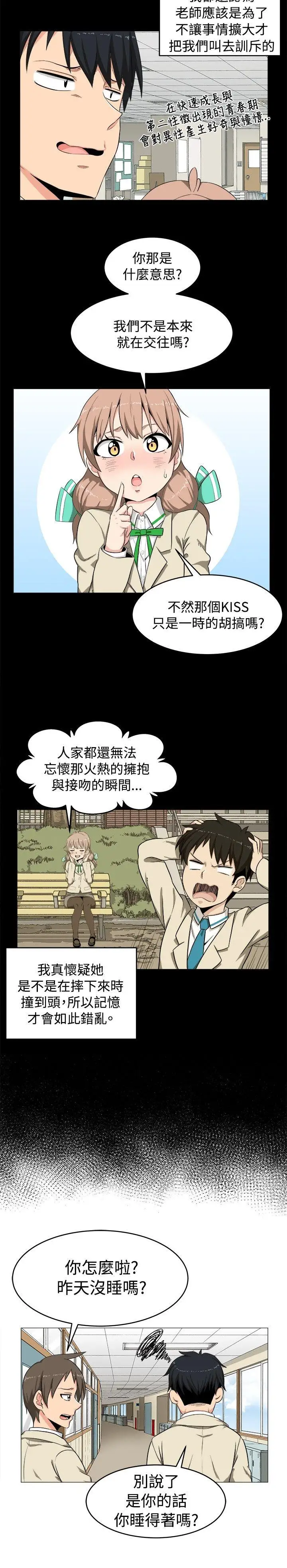 学姊！我真的不是萝莉控第2话