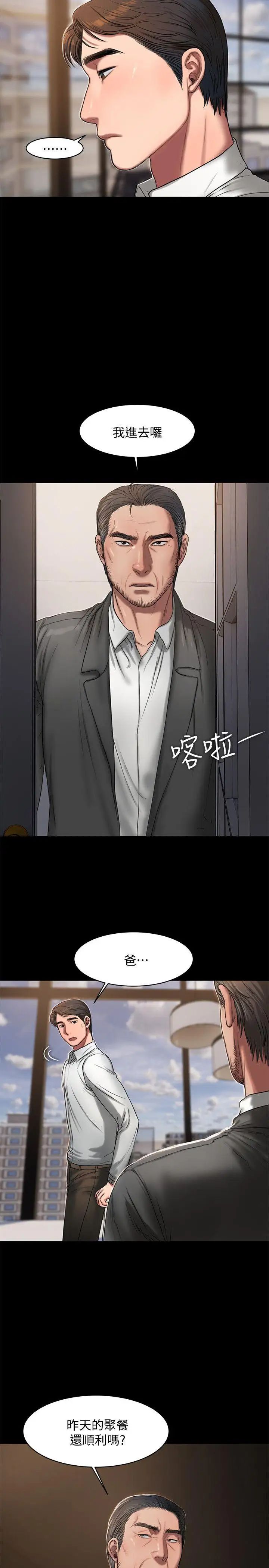 Runaway第15话-别有用心的邀请