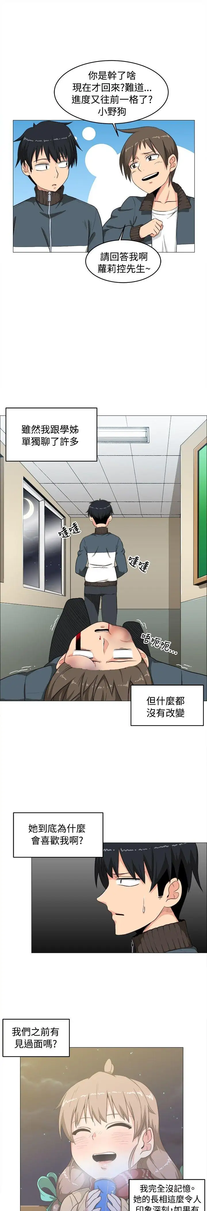 学姊！我真的不是萝莉控第3话