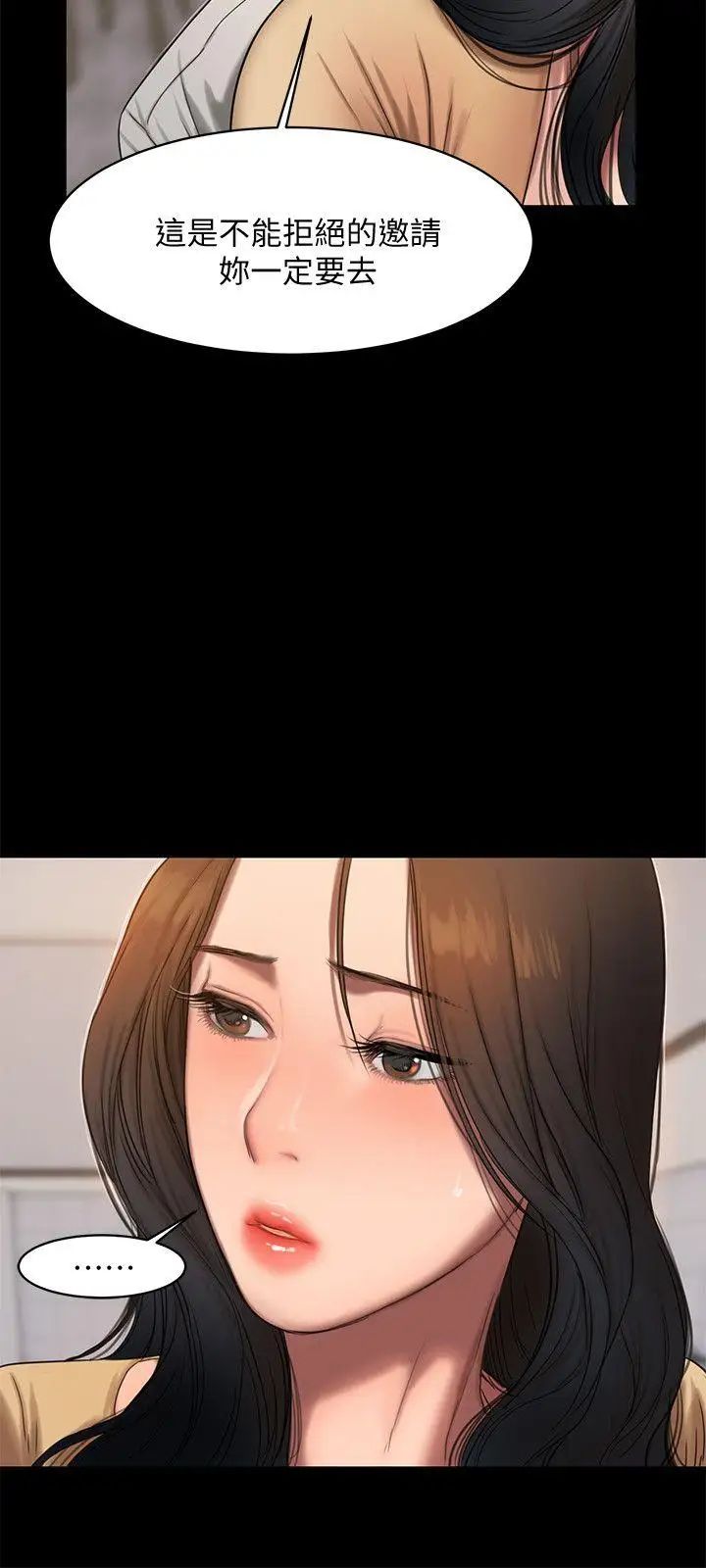 Runaway第15話-別有用心的邀請