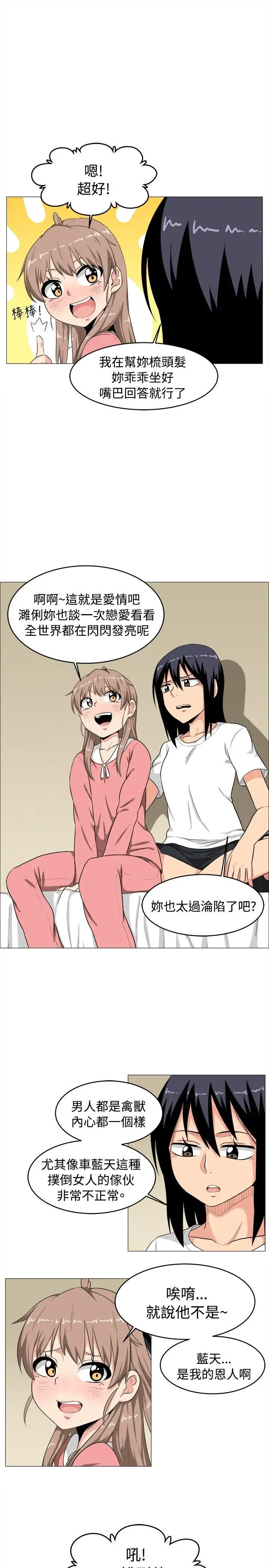 学姊！我真的不是萝莉控第3话