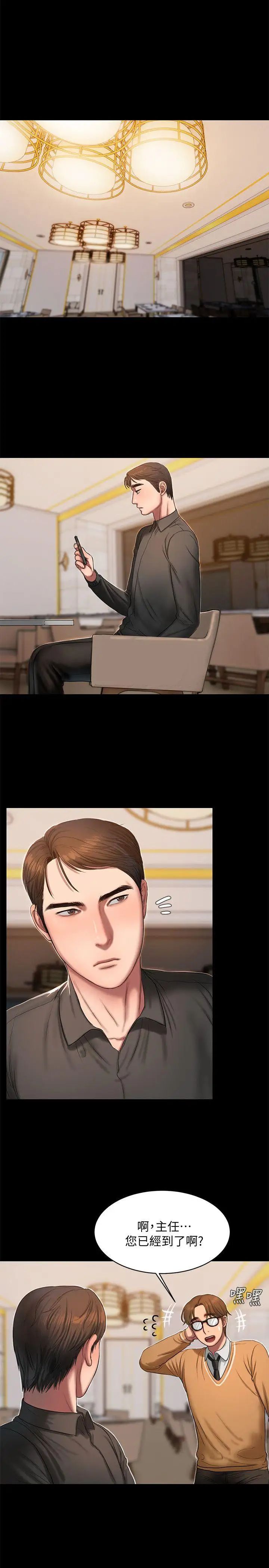 Runaway第15話-別有用心的邀請