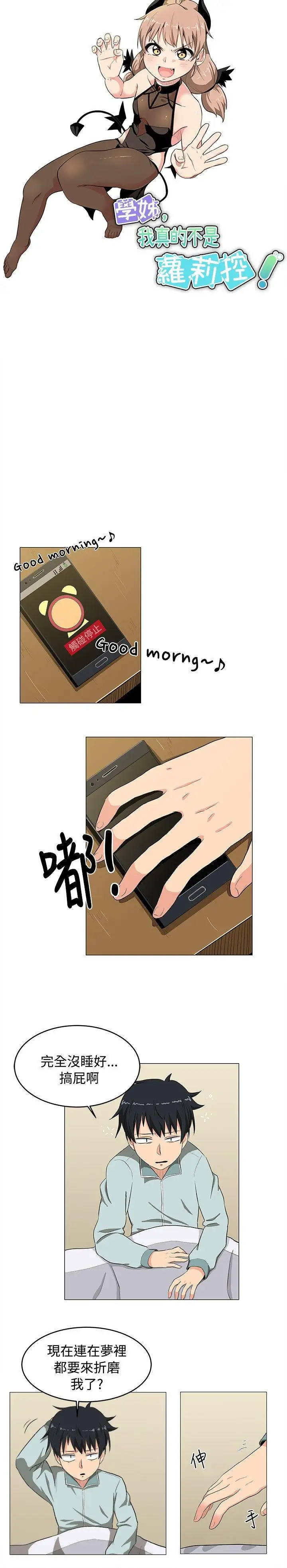 学姊！我真的不是萝莉控第4话