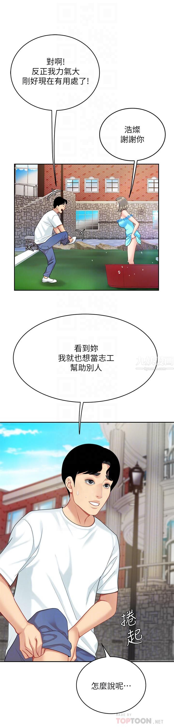 天下第一泡第20话-被纯真的天使诱惑