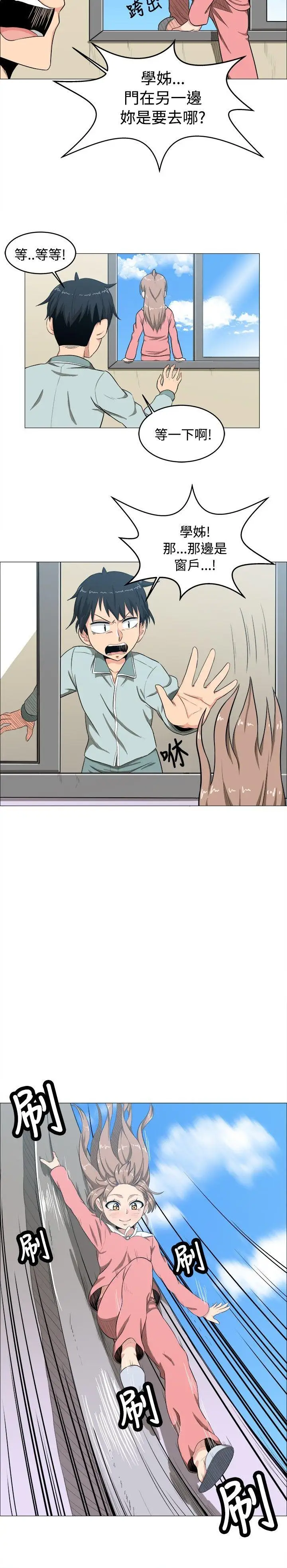 学姊！我真的不是萝莉控第4话