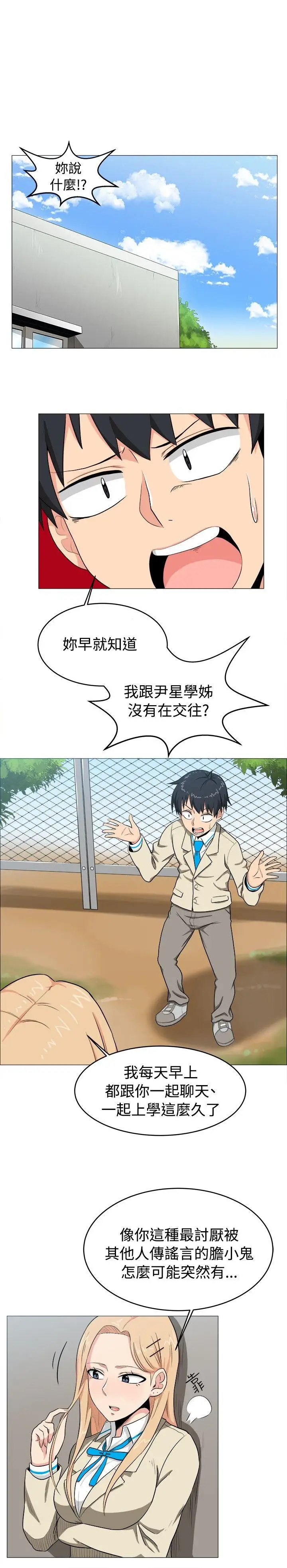 学姊！我真的不是萝莉控第5话